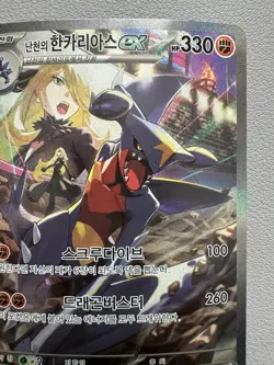 Cynthia's Garchomp ex SAR 087/063 SAR - Korean Pokemon Card SV9a - LP - Image 3