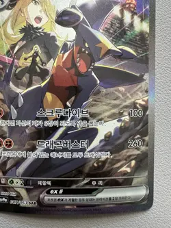 Cynthia's Garchomp ex SAR 087/063 SAR - Korean Pokemon Card SV9a - LP - Image 5