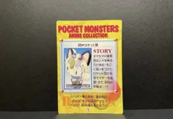 Pokemon Meowth Jessie Bikini James #25 Prism Pocket Monsters Vending Sticker.NM - Image 2