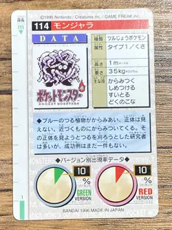 Pokemon Carddass Tangela No.114 Bandai Pocket Monsters Red ver. 1996 - Image 2