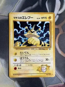 Pokemon Japanese Lt. Surge's Electabuzz Gym Heroes Holo Rare No. 125 - Image 1