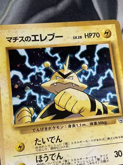 Pokemon Japanese Lt. Surge's Electabuzz Gym Heroes Holo Rare No. 125 - Image 3