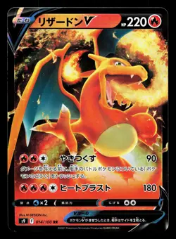 Charizard V 014/100 Star Birth LP Japanese Pokemon Card TCG - Image 1
