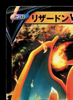 Charizard V 014/100 Star Birth LP Japanese Pokemon Card TCG - Image 2