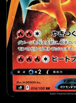 Charizard V 014/100 Star Birth LP Japanese Pokemon Card TCG - Image 4