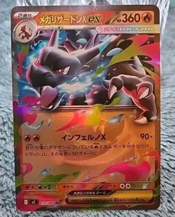 Pokemon Card Mega Charizard ex 013/080 M2 Inferno X Japanese - Image 1