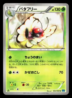 Butterfree 003/080 Wild Blaze NM 1st ED Japanese Pokemon Card TCG - Image 1