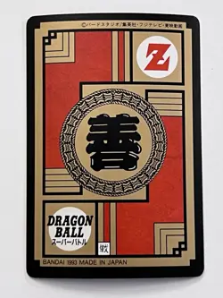 Dragon Ball Z Card Super Battle 1993 #236 Vegeta - Image 2