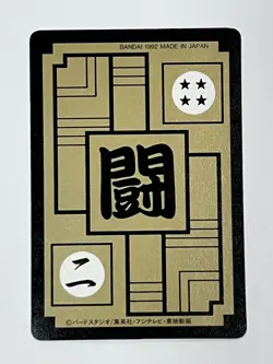 Dragon Ball Z Card Cardass Hondan 1992 Prism #509 Saiyan Vegetta - Image 2