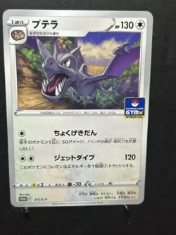 AERODACTYL 315/S-P - NM - SWSHP SWORD & SHIELD PROMOS JAPANESE POKEMON CARD - Image 1