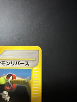2001 | Pokemon | Reverse #133/141 | VS Series | Japanese | 1st Edition - Image 3