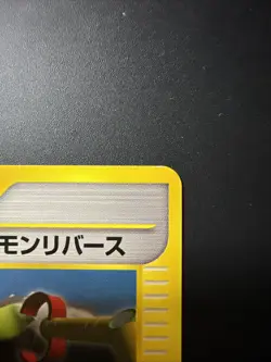2001 | Pokemon | Reverse #133/141 | VS Series | Japanese | 1st Edition - Image 4