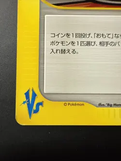 2001 | Pokemon | Reverse #133/141 | VS Series | Japanese | 1st Edition - Image 5