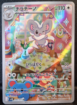 Cinccino AR SV5K 083/071 Wild Force Pokemon Card Japanese Scarlet & Violet NM JP - Image 1