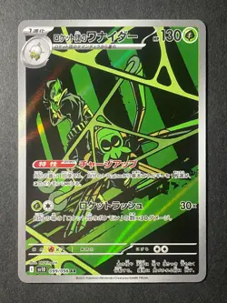 Japanese、Team Rocket's Spidops 、AR、 099/098 、SV10 、Pokemon Card 、very good - Image 1
