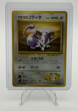 Rattata - No.019 - Vintage Pokemon 1998 Japanese Gym Heroes Lt. Surge's - Image 1