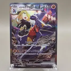 Pokemon TCG Cynthia's Garchomp ex 087/063 Sv9a: Heat Wave Arena Holo SAR 330HP - Image 1