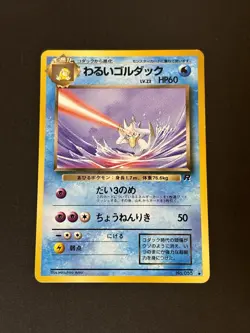 Dark Golduck Pokemon Card No.055 TCG Nintendo Japanese From Japan - Image 1