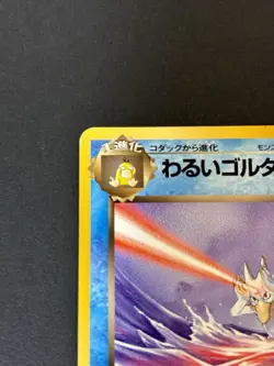 Dark Golduck Pokemon Card No.055 TCG Nintendo Japanese From Japan - Image 2