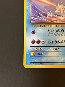 Dark Golduck Pokemon Card No.055 TCG Nintendo Japanese From Japan - Image 4