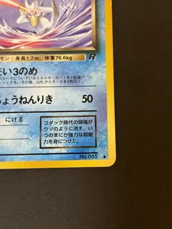 Dark Golduck Pokemon Card No.055 TCG Nintendo Japanese From Japan - Image 5