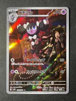 Japanese in Seller、Gothorita 、AR 、078/071 、SV2P、 Pokemon Card 、 [Near Mint] - Image 1