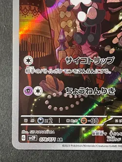 Japanese in Seller、Gothorita 、AR 、078/071 、SV2P、 Pokemon Card 、 [Near Mint] - Image 4