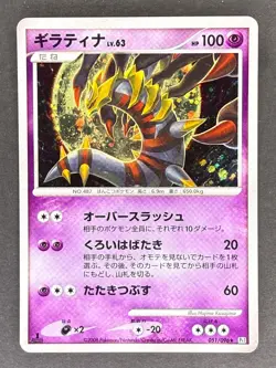 Giratina Holo 051/096 Pt1 Galactics Conquest Japanese Pokemon Card DMG - Image 1
