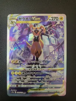 Zeraora VSTAR - 220/172 - Full Art SAR VSTAR Universe Japanese Pokemon Card - NM - Image 1