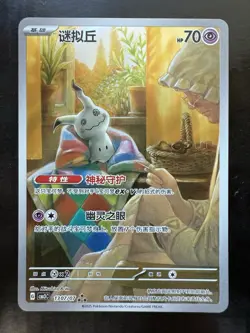 Pokemon S-Chinese Gem Pack Vol.3 CBB3C-13 07/07 Mimikyu 1307/07 (NM) - Image 1