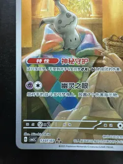 Pokemon S-Chinese Gem Pack Vol.3 CBB3C-13 07/07 Mimikyu 1307/07 (NM) - Image 4
