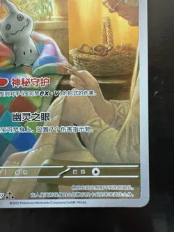 Pokemon S-Chinese Gem Pack Vol.3 CBB3C-13 07/07 Mimikyu 1307/07 (NM) - Image 5