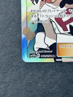 Jessie & James Japanese Pokemon Sun & Moon Sky Legend SM10b Full Art NM - Image 4