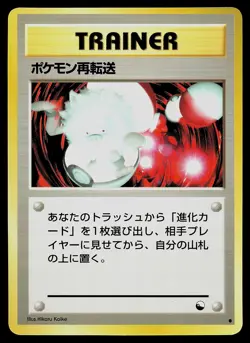 Pokemon Card - Pokemon Retransfer Vending Series 3 Japanese Common - Image 1