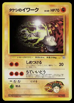 Pokemon Card - Brock's Onix Japanese Gym Heroes 095 Rare - Image 1
