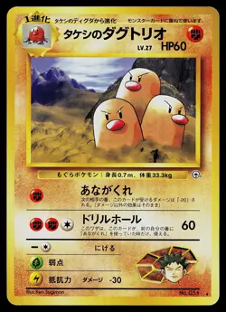 Pokemon Card - Brock's Dugtrio Japanese Gym Challenge 051 Rare - Image 1