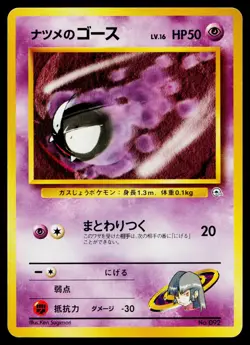 Sabrina's Gastly No. 092 Gym Challenge Deck Pokemon Japanese Lightly Played - Image 1