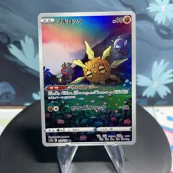 Pokemon Solrock | 189/172 | Japanese | Vstar Universe | Full Art AR | NM - Image 1