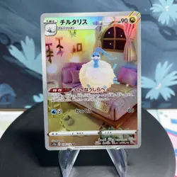 Pokemon Altaria | 194/172 | Japanese | Vstar Universe | Full Art AR | NM - Image 1
