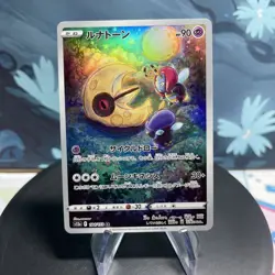 Pokemon Lunatone | 184/172 | Japanese | Vstar Universe | Full Art AR | NM - Image 1