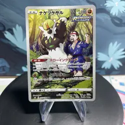 Pokemon Passimian | 203/184 | Japanese | Vmax Climax | Full Art AR | NM - Image 1