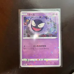 Pokemon Japanese VSTAR Universe Gastly Reverse Holo Card S12a 046/172 LP - Image 1