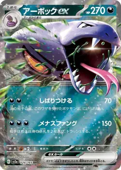 Arbok ex Double Rare SV2a: Pokemon Card 151 024/165 NM Holofoil - Image 1