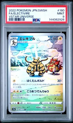 2022 Pokemon ELECTIVIRE 180/172 VSTAR Universe s12a Art Rare Holo Japanese PSA 9 - Image 1