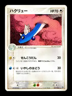 [LP] Dragonair Japanese Rulers of the Heavens ADV 037/054 Pokemon B - Image 1