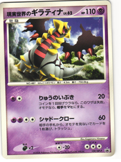 Real World's Giratina 2008 Japanese Pokemon TCG Movie Promo (109/DP-P) LP - Image 1