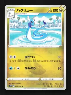 Dragonair 071/098 Paradigm Trigger Japanese Pokemon Card TCG - Image 1