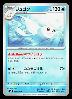 Dewgong 022/080 Inferno X NM Japanese Pokemon Card TCG - Image 1