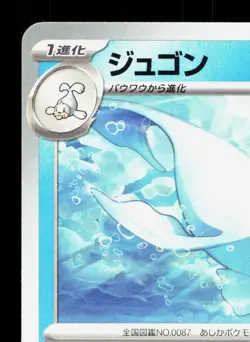 Dewgong 022/080 Inferno X NM Japanese Pokemon Card TCG - Image 2
