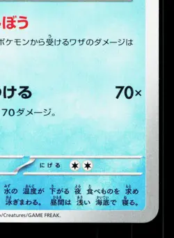 Dewgong 022/080 Inferno X NM Japanese Pokemon Card TCG - Image 5